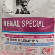 【原廠貨附發票】 新效期01/2025.  皇家RSF26 (4kg)貓用腎臟強化嗜口性處方飼料