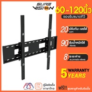Sure Vision ขาแขวนทีวี ขนาด 60-120 นิ้ว รุ่น VH100 (เหล็กหนาพิเศษ ปรับก้มเงยได้)