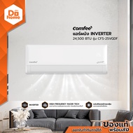 COMFEE แอร์ผนัง INVERTER 24500 BTU รุ่น CFS-25VGDF [ไม่รวมติดตั้ง] |ZWF|