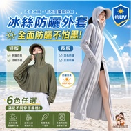 [Ready Stock in Taiwan+Invoice] Ice Silk Sunscreen Jacket Sunscreen Jacket Ice Silk Jacket Long Suns