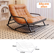 Elife เก้าอี้นอน เก้าอี้โยกได้ นั่งได้2คน พร้อมเบาะนวม กระเป๋า เบาะนุ่ม นั่งสบาย ขนาดใหญ่ โซฟาโยก เก