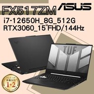 華碩ASUS 15吋 TUF FX517ZM-0051D12650H i7/8G/RTX3060 電競筆電 御鐵黑