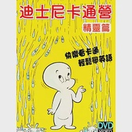 迪士尼卡通營-精靈篇 DVD