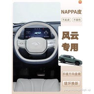 Chery Fengyun T9/T9l Steering Wheel Cover Hand-Sewn Ultra-Thin Antibacterial Nepapi A9/A9L/T11 Dedic