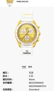Swatch x omega 合作款式 全新手錶 太陽  8 5折出售