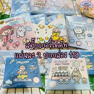 Sticker Die Cut Melt