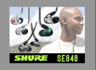 (全新行貨第2代旺角門市) Shure SE846 GEN 2 SOUND ISOLATING EARPHONES 隔音入耳式耳機
