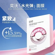 Eiio面膜水光弹润酰胺保湿紧致提亮补水敏肌可用面膜贴Eiio facial mask hydroelastic moisturizing amide