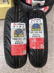 完工價【油品味】建大 KENDA K6022 90/90-10 100/90-10 雙效胎 建大輪胎