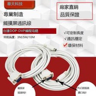 【下殺】台達DOP-DVP觸摸屏通訊線可連接台達DOP-DVP系列三菱FX系列  露天拍賣