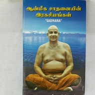 Sadhana Tamil Book by Swami Sivananda