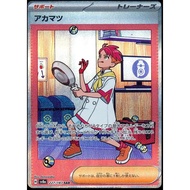 [Binder Condition] Crispin #227 Pokemon Japanese Terastal Festival