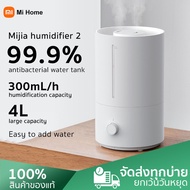 Xiaomi Mijia Humidifier 2 เครื่องทำความชื้น 4L เครื่องพ่นไอน้ำอโรม่า Air Humidifier เครื่องเพิ่มความชื้นในอากาศ aroma diffuser