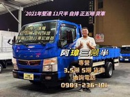 2021年 canter 堅達 11尺半 自排 正五噸 防捲入護欄 里程11萬 里程保證
