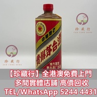 収：1985年貴州茅台酒黑醬茅台 舊酒 洋酒  麥卡倫 1950 麥卡倫 1955 麥卡倫系列 麥卡倫 & 珍稀系列 威士忌特別版 響響17花鳥 響21 響30 山崎18 山崎25 年份紅酒 年份茅臺