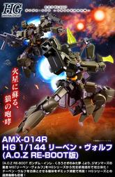 預購 2025.06月 PB限定 萬代 HG 里賓狼 REBEN-WOLF A.O.Z RE-BOOT Ver. 免訂金