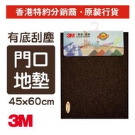 3M - 朗美™ 無邊有底刮塵門口防滑膠地墊(啡色) 45x60cm (6050-BR4560)