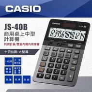 台灣CASIO手錶專賣店14位數計算機  JS-40BBK