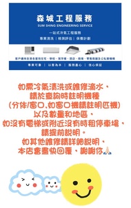 專業冷氣工程服務（清洗，滴水維修）