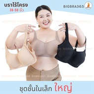 Bigbra365-Code-BT016 Soft bra jumbo Large Size Non-Wired (Chest 38-50 Inches) For Fat People