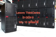 Lenovo i3 GEN 9 มือสอง พร้อมใช้งาน