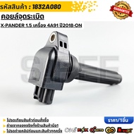 Ignition Coil X-PANDER 1.5 Engine 4A91 Year 2018-ON 1832A080