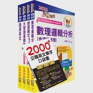 2023桃園捷運招考(運務站務類-站務員)套書(贈英文單字書、題庫網帳號、雲端課程) 作者：鼎文公職名師群