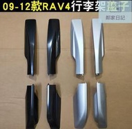toyota09101112款RAV4行李架蓋子 老款rav4車頂架堵頭裝飾蓋嘐殼