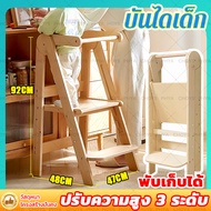 บันไดเด็ก เก้าอี้บันไดเด็ก Learning tower การออกแบบพับได้ ใช้พื้นที่เก็บน้อย ไม้คุณภาพสูง ปรับความสู