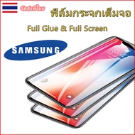 303.【จัดส่งที่ไทย】ฟิล์มกระจกเต็มจอ For Tempered Glass Protector For Samsung A80 A90 A6 PLUS A8 PLUS A710 A720 J4 J4 PLUS J6 J6 PLUS J7 J7 PRO J7 PLUS J7 PRIME S20 FE J8 NOTE 10 LITE A6 2018 M11 M31