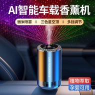 Starry Sky Top Automatic Aromatherapy Purification Start Stop Smart Car Color Car Atmosphere Light F