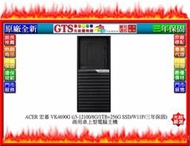 【光統網購】ACER 宏碁 VK4690G (i3-12100/8G/1TB+256G) 商用桌機~下標先問台南門市庫存