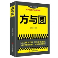 Fang Youyuan Success Inspirational Get Around People Reading Things Murphy Law Interpersonal Communication Relationships Social Skills Speech Speaking Art Psychology Life Philosophy Wisdom