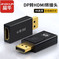 K-Y/ Jinghua BigDPRevolutionhdmiFemale Adapter Computer Host HD Monitor ConverterdpTransferHDMI4K SMK7