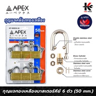 APEX กุญแจทองเหลือง คอสั้น ชุด 6 ตัว อย่างดี (ขนาด 50 mm.) กุญแจชุด 6 ตัว กุญแจล็อคบ้าน อย่างดี กุญแ