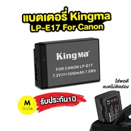 แบตเตอรี่ Kingma รุ่น LP-E17 สำหรับกล้อง Canon EOS RP/M3/M5/M6/750D/200D/800D และอื่นๆ Camera battery แบตเทียบคุณภาพดี