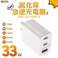 Mr.OC橘貓先生 33W 氮化鎵 2C1A 三孔快速電源供應器充電器-白