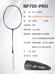 YONEX Yonex Jiguang ไม้แบดมินตัน700PRO ทั้งหมดทำจากคาร์บอนไฟเบอร์น้ำหนักเบาเป็นพิเศษไม้แบดมินตัน YY