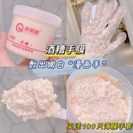 Wine lees hand mask whitening and Baking moi Wine lees hand mask whitening moisturizing moisturizing