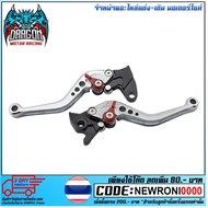 MOTOMURA Brake Hand (L+R) Chrome Plated Color MIO/FINO/TTX NOUVO SCOOPY-I/PCX-125-150 CLICK/CLICK-12