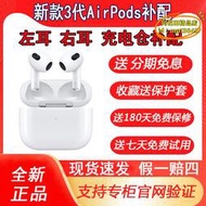 【樂淘】適用於airpodspro3代左耳右耳單隻三代充電倉盒補配2代