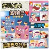 性別小繪本(2書1CD國語)