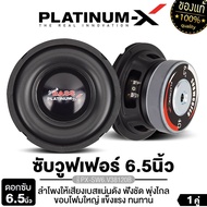 PLATINUM-X ดอกซับ 6.5นิ้ว ซับวูฟเฟอร์ เหล็กปั๊ม แม่เหล็ก120มิล เสียงเบสแน่น ซับ SUBWOOFER ลำโพงซับ ลำโพง เครื่องเสียงรถยนต์ 6.V38120B