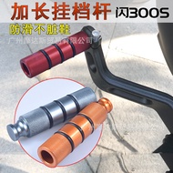 Motorcycle Modification Suitable for Qianjiang Flash 300s Gear Lever Anti-slip Jinjira Shift Lever B