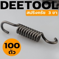 (สปริงครัช411ตัวยาว) ใส่ครัช411 รุ่น3ขา ใช่กับครัชเครื่องตัดหญ้า411 NB RBC CGทุกยี่ห้อ By DEETOOL ก