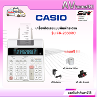 Casio เครื่องคิดเลขพิมพ์กระดาษตั้งโต๊ะ FR-2650RC สีขาว