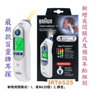 💓最新功能升級款💓Braun 百靈牌 ThermoScan 7+ IRT6525 Ear Thermometer 探熱 耳溫槍 耳探