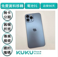 iPhone 13 Pro max 256G 藍 台中實體店KUKU數位通訊綠川店