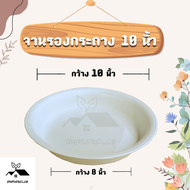 จานรองกระถางต้นไม้ 10 นิ้ว ถาดรองกระถางต้นไม้ จานรองกระถาง จานรองพลาสติก สีดำ