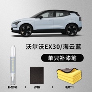 EX30 Touch-Up Paint Pen Car Paint Scratch Repair Body Paint Pen Volvo Car Accessories